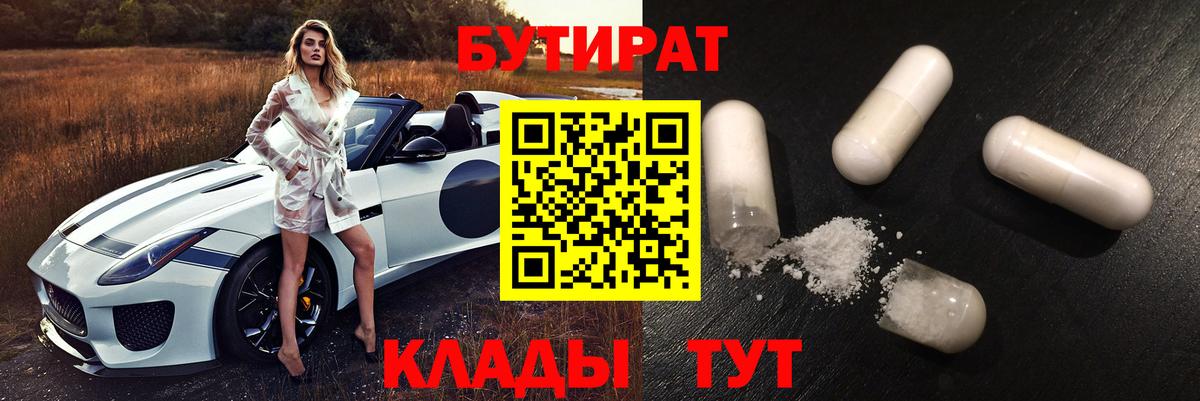 Бутират буратино  Бутират  Кушва  Вход с VPN 