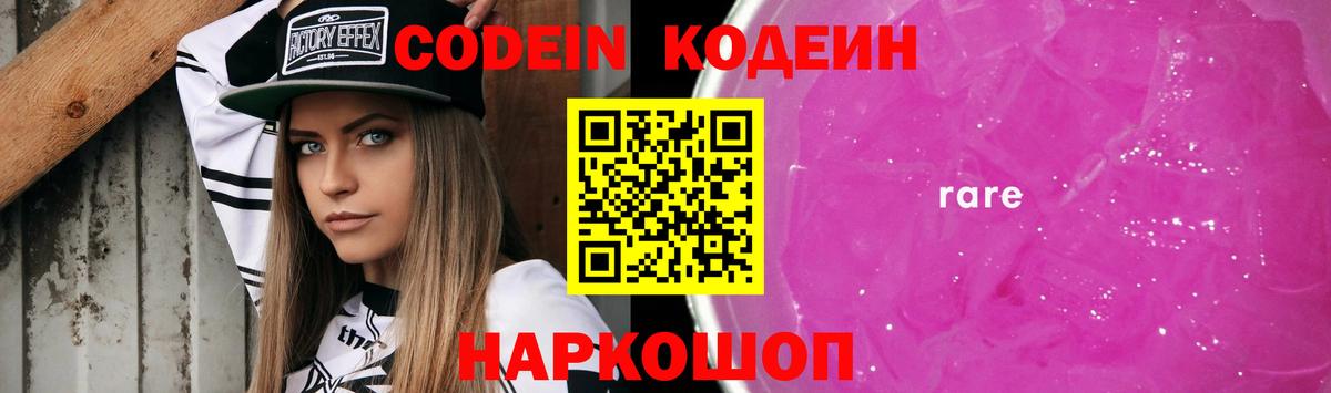 Кодеиновый сироп Lean напиток Lean (лин) Кушва