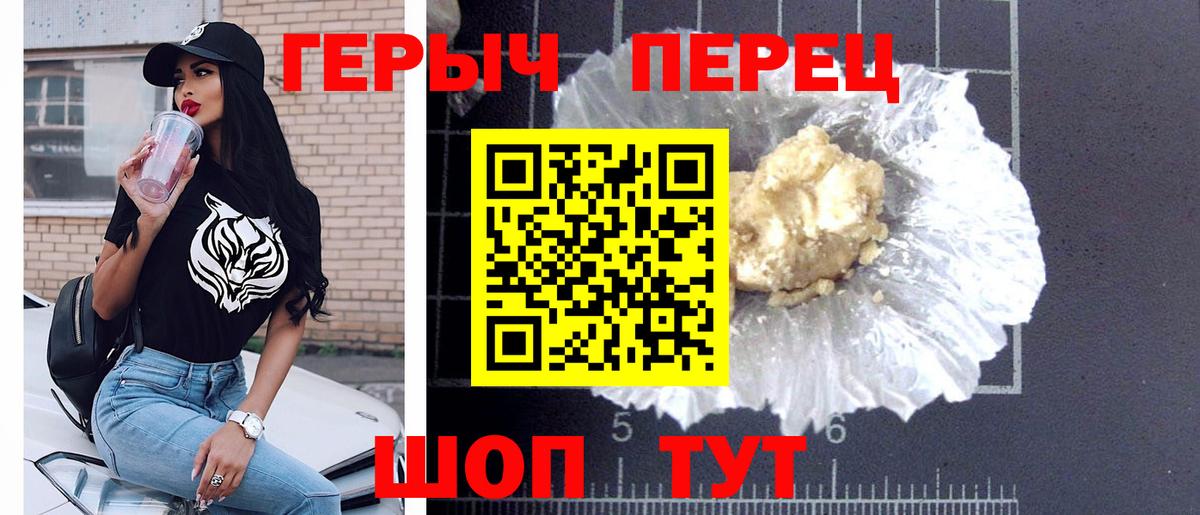ГЕРОИН белый Кушва