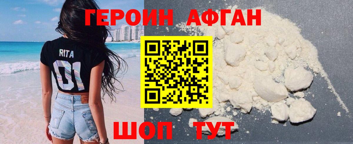 ГЕРОИН афганец  Вход с VPN  Героин  Кушва 
