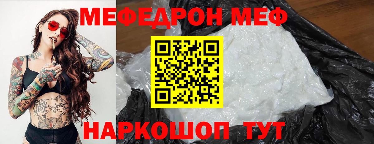 Меф мука Кушва