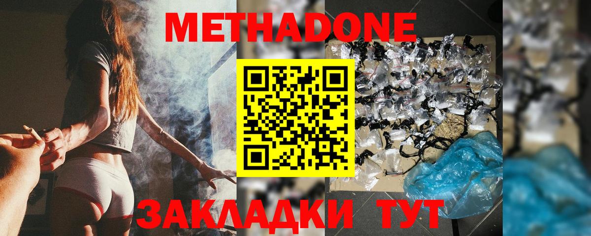 МЕТАДОН мёд  Вход с VPN  Метадон белоснежный  Кушва 
