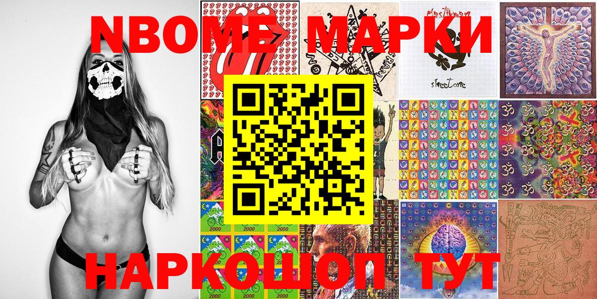 Марки 25I-NBOMe 1,8мг  Марки 25I-NBOMe 1,8мг  Вход с VPN  Кушва 